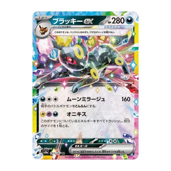 ポケモンカードゲーム ブラッキーex (RR) テラスタルフェスex 093/187