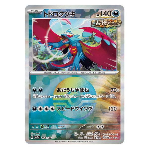 ポケモンカードゲーム トドロクツキ (モンスターボール) テラス