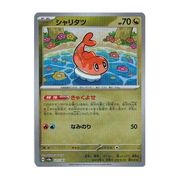 ポケモンカードゲーム シャリタツ (マスターボール) テラスタルフェス