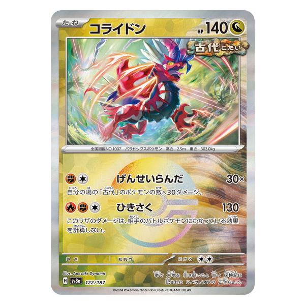 ポケモンカードゲーム コライドン (モンスターボール) テラス ポケモンカードゲーム コライドン (モンスターボール) テラス