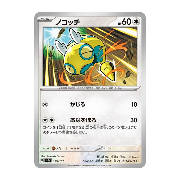 ポケモンカードゲーム ノコッチ (-) テラスタルフェスex 129/187