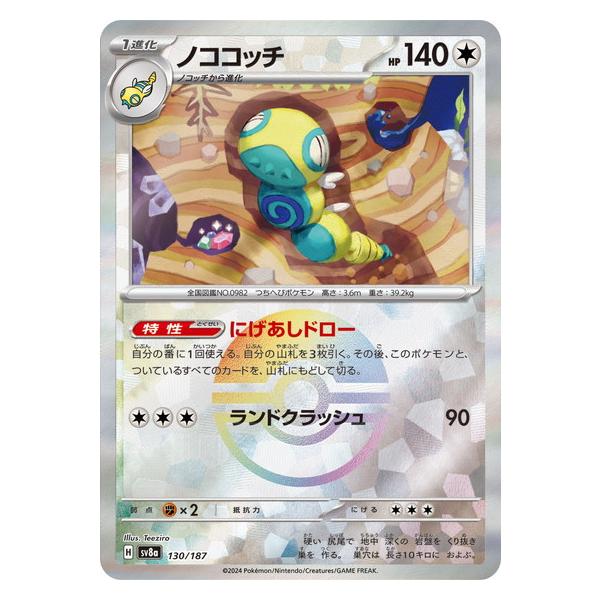 ポケモンカードゲーム ノココッチ (モンスターボール) テラスタル