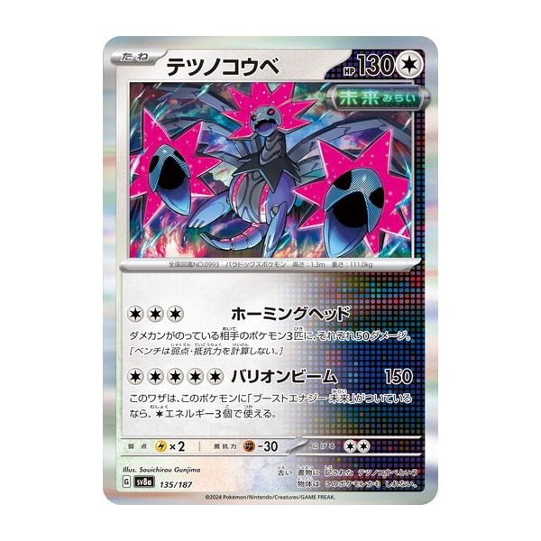 ポケモンカードゲーム テツノコウベ (-) テラスタルフェスex 135/187
