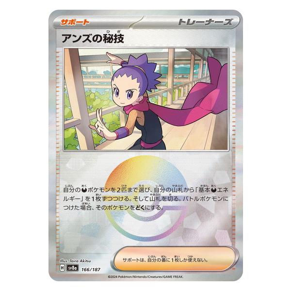 PSA10 ポケモンカード　アンズの秘技　SAR テラスタルフェス ポケモンカードゲーム アンズの秘技 (モンスターボール) テラス