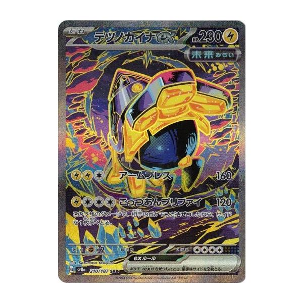 テツノカイナex SAR 20枚　まとめ売り　sv8a テラスタルフェスex ポケモンカードゲーム テツノカイナex (SAR) テラスタルフェスex 210
