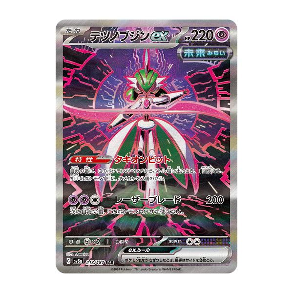 テツノブジンex SAR テラスタルフェスex 213/187 9枚まとめ売り ポケモンカードゲーム テツノブジンex (SAR) テラスタルフェスex