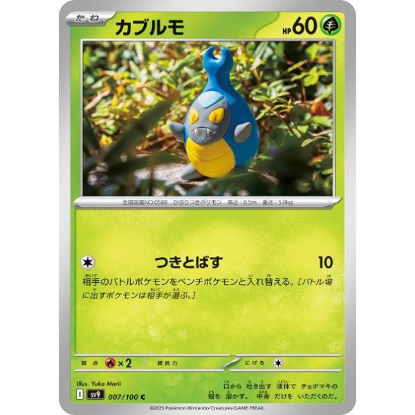 ポケモンカードゲーム カブルモ (C) バトルパートナーズ 007/100 
