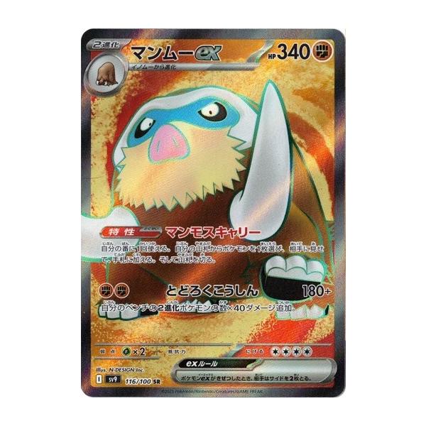 ポケモンカードゲーム マンムーex (SR) バトルパートナーズ 116 ポケモンカードゲーム マンムーex (SR) バトルパートナーズ 116