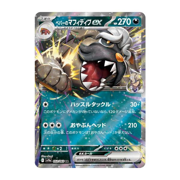 ポケモンカードゲーム ペパーのマフィティフex (RR) 熱風の ポケモンカードゲーム ペパーのマフィティフex (RR) 熱風の