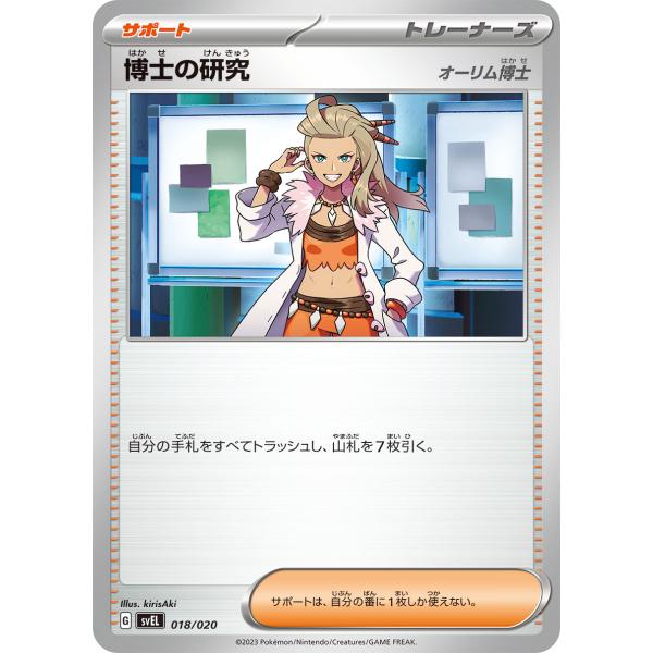 ポケモンカードゲーム 博士の研究 オーリム博士 018/020 スカーレット