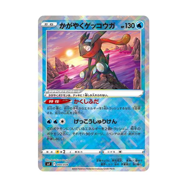 ポケモンカードゲーム かがやくゲッコウガ (-) デッキビルドBOX 黒炎の 