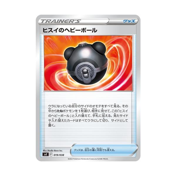 ポケモンカードゲーム ヒスイのヘビーボール (-) デッキビルドBOX 黒炎