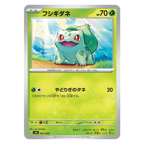 ポケモンカードゲーム フシギダネ (-)スペシャルデッキセットex 001