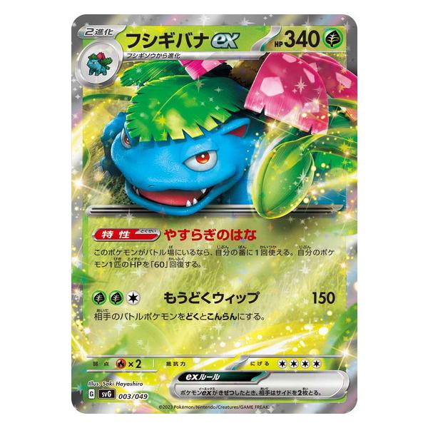 ポケモンカードゲーム フシギバナex (RR仕様)スペシャルデッキセットex