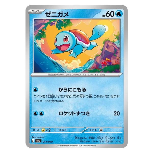 ゼニガメ ポケモンカード　ポケカ　スペシャルデッキ ポケモンカードゲーム ゼニガメ (-) スペシャルデッキセットex 014/049