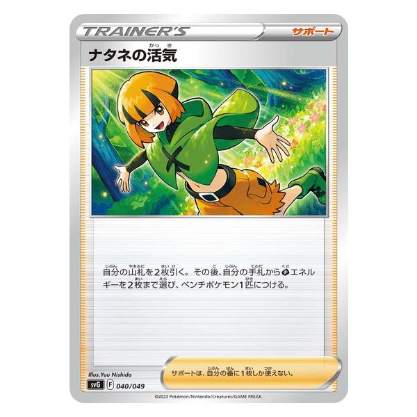ナタネの活気 4枚セット ポケモンカードゲーム ナタネの活気 (-) スペシャルデッキセットex 040