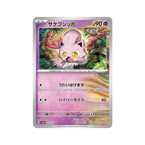 ポケモンカードゲーム サケブシッポ (-) スターターデッキ ポケモンカードゲーム サケブシッポ (-) スターターデッキ