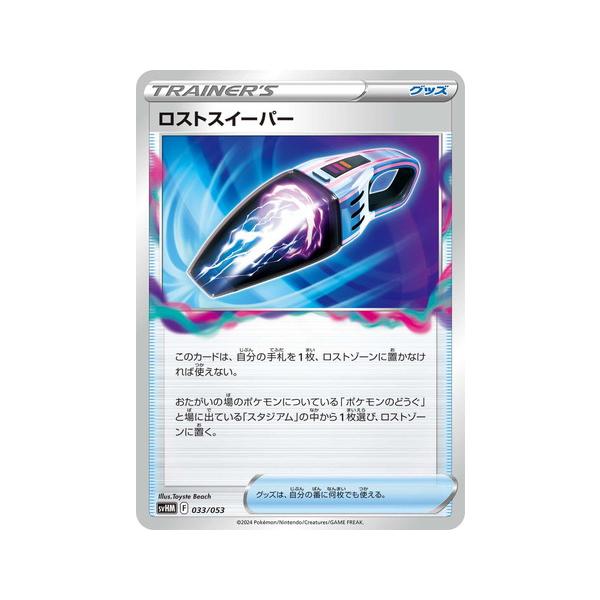 ポケモンカードゲーム ロストスイーパー (-) スターターデッキ&ビルド