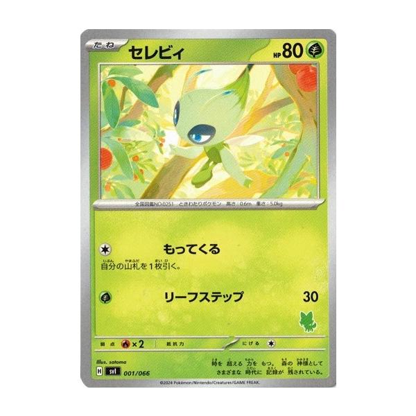ポケモンカードゲーム セレビィ (-) バトルアカデミー 001/066