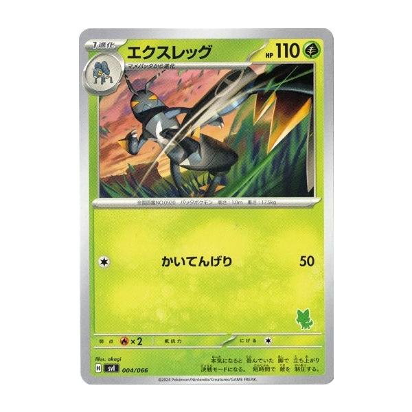ポケモンカードゲーム エクスレッグ (-) バトルアカデミー 004/066
