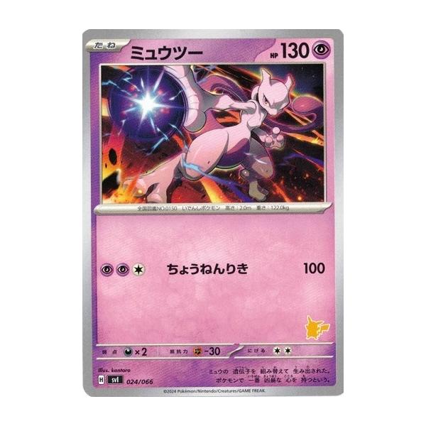 ポケモンカードゲーム ミュウツー (-) バトルアカデミー 024/066