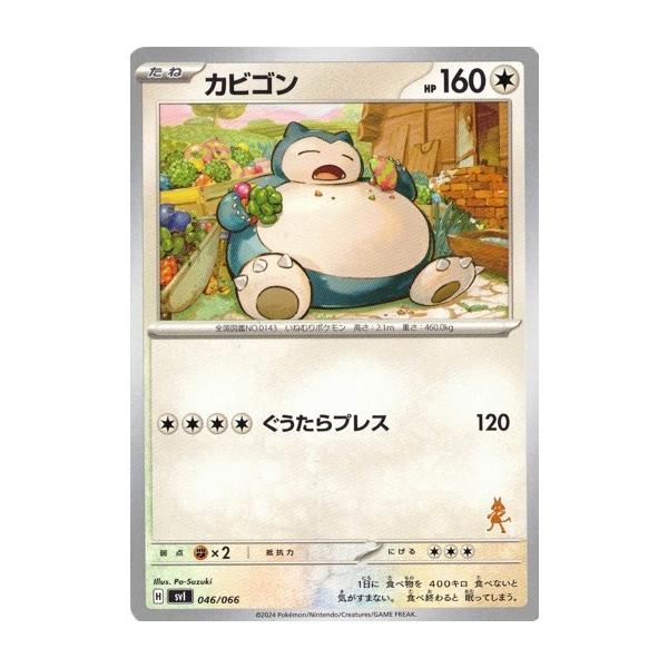 ポケモンカードゲーム カビゴン (-) バトルアカデミー 046/066