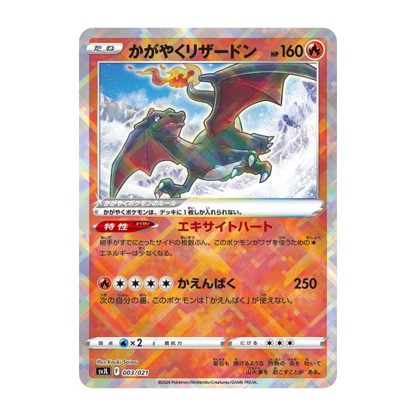 ポケモンカードゲーム かがやくリザードン (-) バトルマスター ポケモンカードゲーム かがやくリザードン (-) バトルマスター