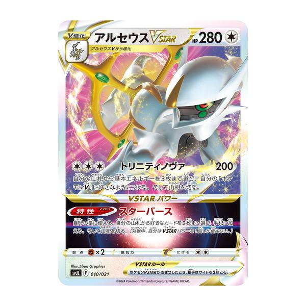ポケモンカードゲーム アルセウスVSTAR (-) バトルマスターデッキ 