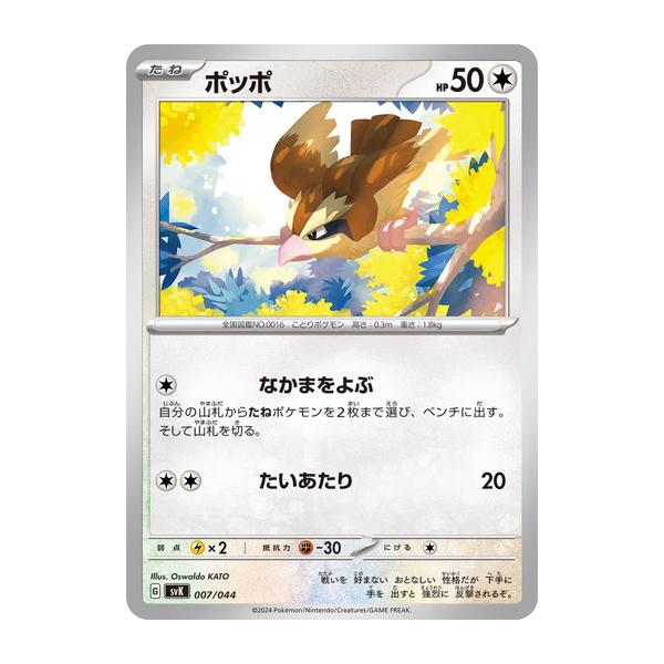 ビルド　デッキ ポケカ・ステラミラクルのデッキビルド収録カードリスト！