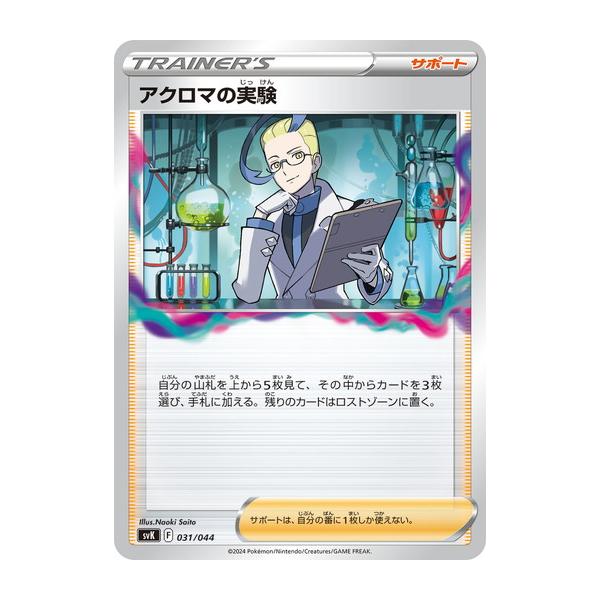 ポケモン - 【アーニャ】アクロマの実験　SR 4枚　【匿名配送】 Pokemon S11 113/100 アクロマの実験(SR) SR - メルカリ