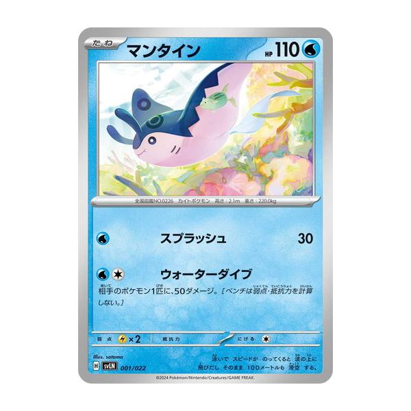 ポケモンカードゲーム マンタイン (-) テラスタイプ:ステラ ニンフィア