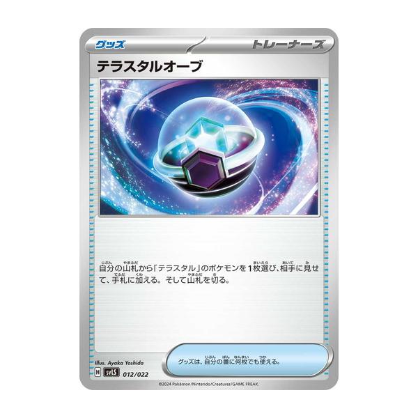 テラスタルオーブ 超連動！ポケモン テラスタルオーブ | 玩具卸売 カワダオンライン