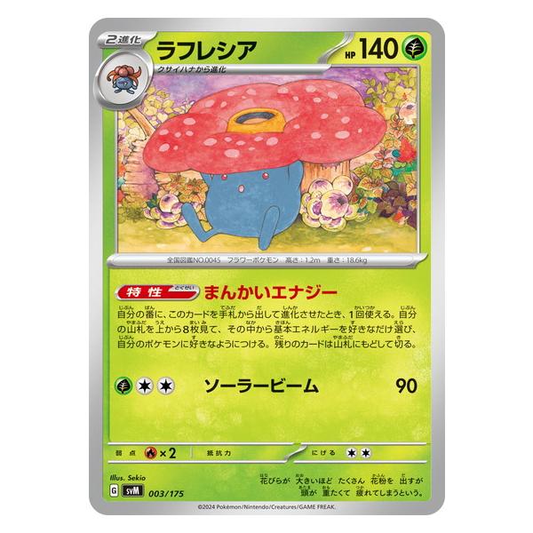 ポケットモンスター Pokemon ポケモン ピカチュウ イーブイ ラフレシア ポケットモンスター Pokemon ポケモン ピカチュウ イーブイ