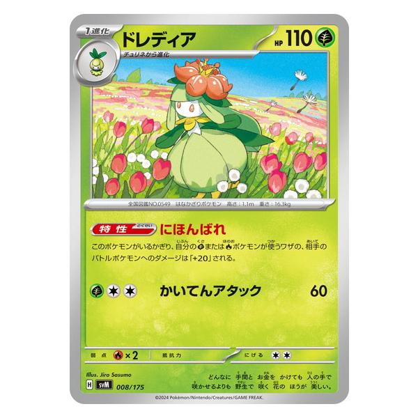 ポケモンカードゲーム ドレディア (? ) スタートデッキ