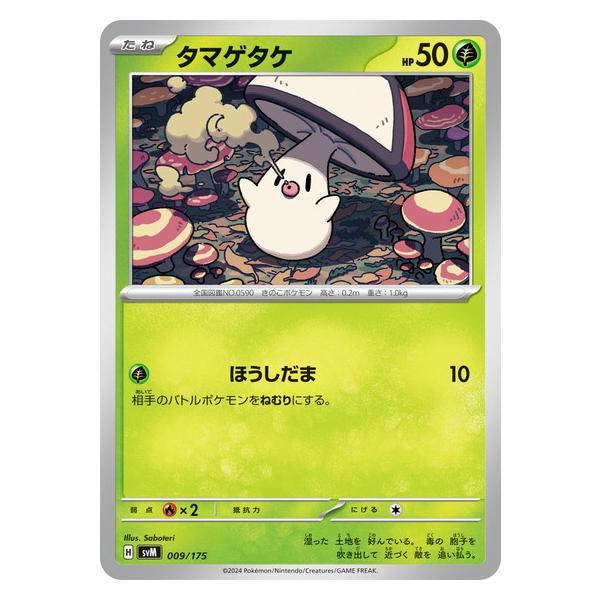 ポケモンカードゲーム タマゲタケ (? ) スタートデッキ
