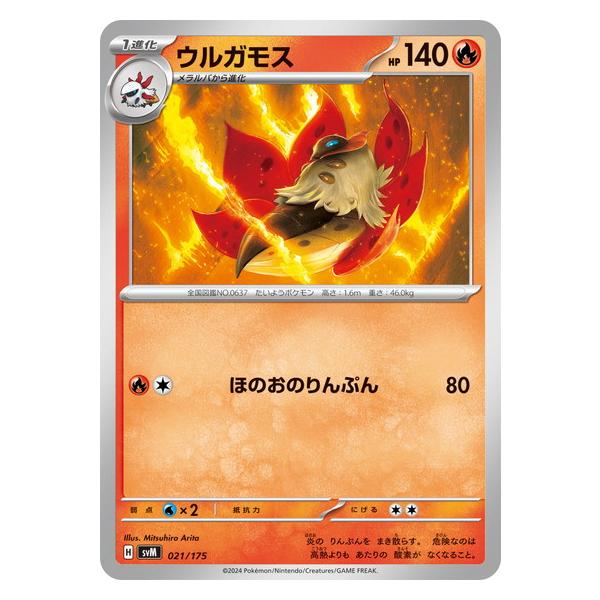 ウルガモスセット ポケモンカードゲーム ウルガモス (? ) スタートデッキ