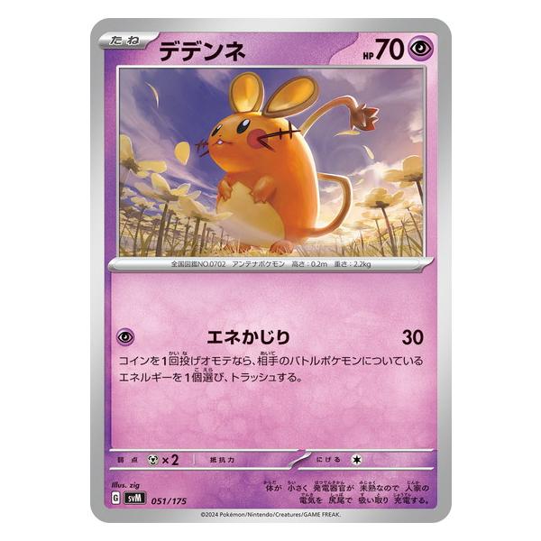 ポケモンカードセット ニャース EX デデンネ ポケモンカードゲーム デデンネ (? ) スタートデッキGenerations