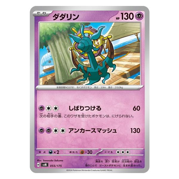 ポケモンカードゲーム ダダリン (? ) スタートデッキGenerations カプ