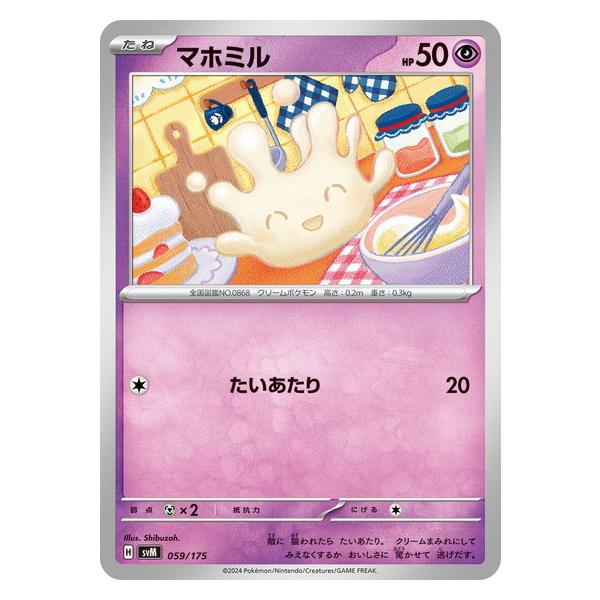 ポケモンカードゲーム マホミル (? ) スタートデッキGenerations