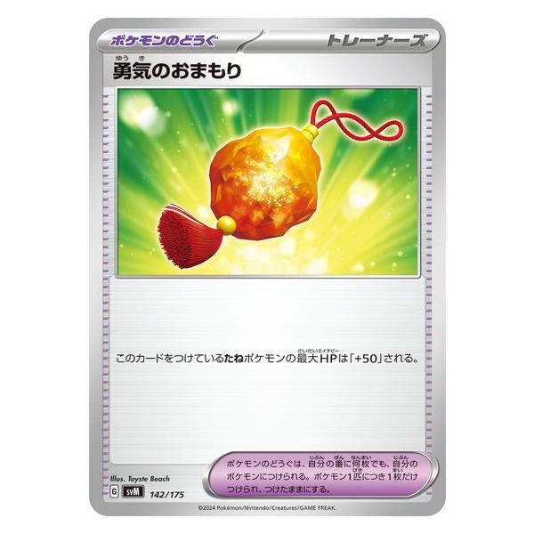 ポケモンカードゲーム 勇気のおまもり (? ) スタートデッキGenerations