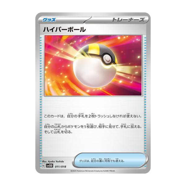 ポケモンカードゲーム ハイパーボール (-) スターターセットex ダイゴ