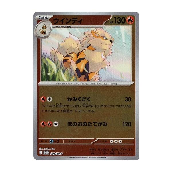 ポケモンカードゲーム スカーレット&バイオレット 003/SV-P ウインディ