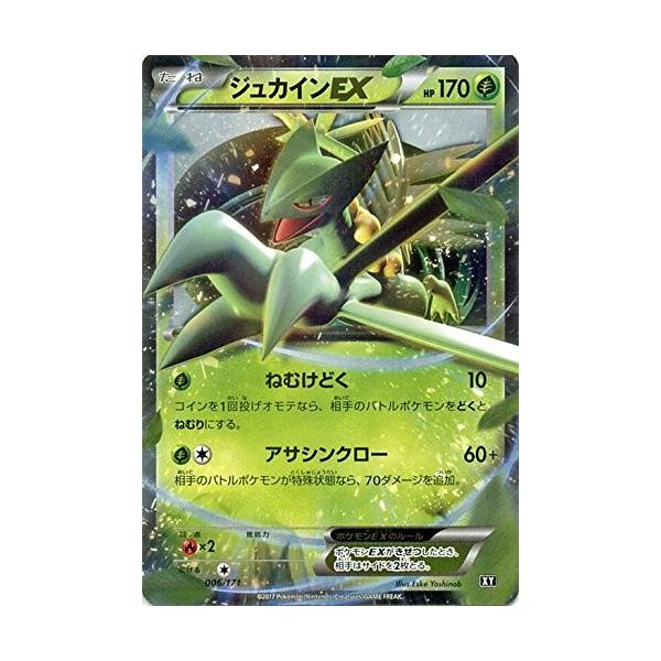 ポケモンカードゲーム 006/171 ジュカインEX ハイクラスパック THE