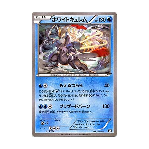 ポケモンカードゲーム 023 171 ホワイトキュレム ハイクラスパック The Best Of Xy Pmxy Xy023 トレカ道 通販 Yahoo ショッピング