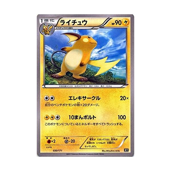 ポケモンカードゲーム 030/171 ライチュウ ハイクラスパック THE BEST