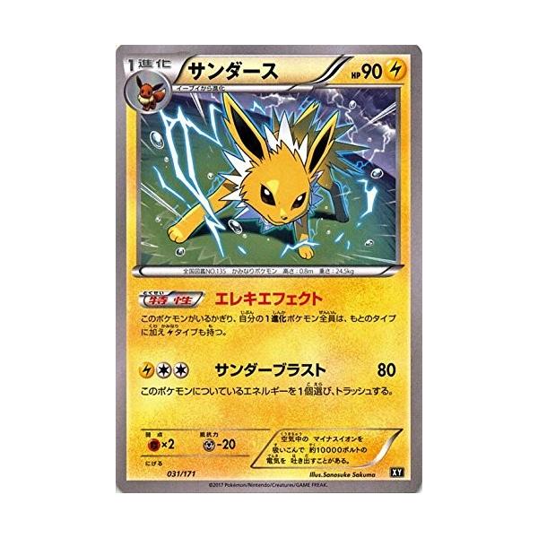 ポケモンカードゲーム 031 171 サンダース ハイクラスパック The Best Of Xy Pmxy Xy031 トレカ道 通販 Yahoo ショッピング