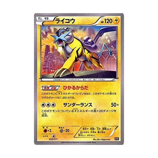 ポケモンカードゲーム 033 171 ライコウ ハイクラスパック The Best Of Xy Pmxy Xy033 トレカ道 通販 Yahoo ショッピング