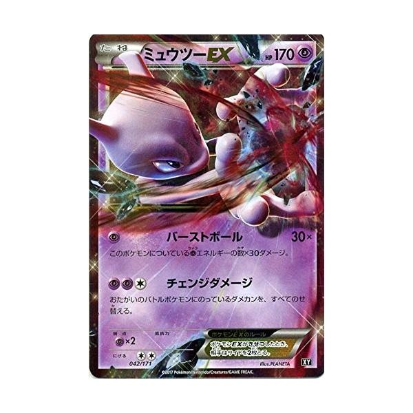 【美品】ミュウツーEX THE BEST OF XY 042/171 ポケモンカードゲーム 042/171 ミュウツーEX ハイクラスパック