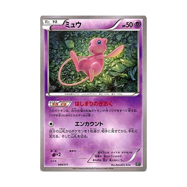 748.ポケモンカード ミュウ THE BEST OF XY 044/171 ポケモンカードゲーム 044/171 ミュウ ハイクラスパック THE BEST OF