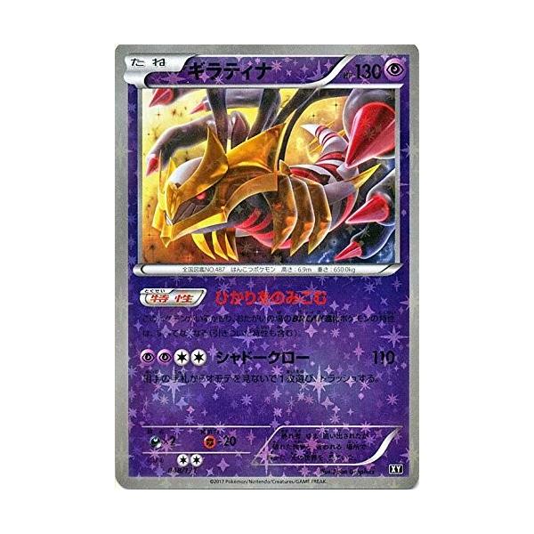 ポケモンカード　ギラティナ　ミラー　THE BEST OF XY Amazon.co.jp: ポケモンカードゲームSM/ギラティナ（ミラー仕様